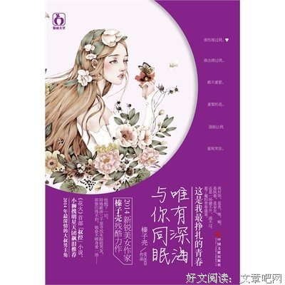 《唯有深海与你同眠》佳句摘抄