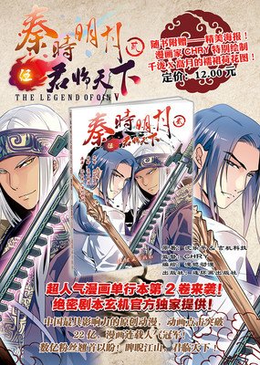 《秦时明月之君临天下》动漫语录