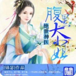 最经典的《绝世神偷：废柴七小姐》好段摘抄
