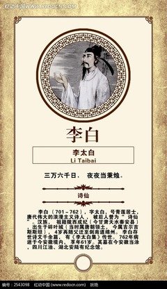 关于李白的座右铭
