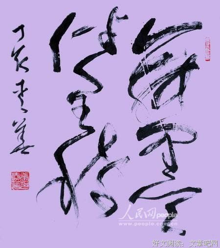 张旭格言警句