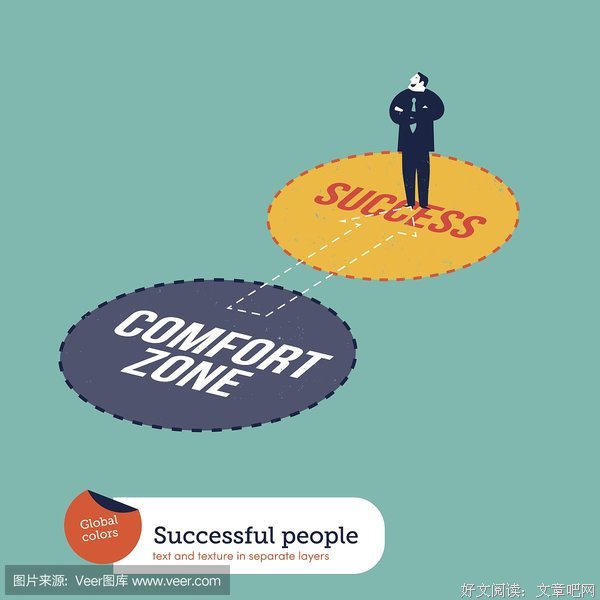 为什么要离开舒适区？我就是要待在舒适区