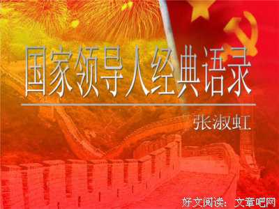 最新的《今多大也起开国想如会一一下么说没死》经典语录