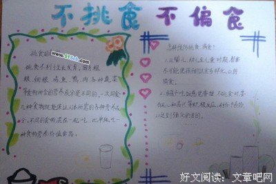 15条关于挑食的经典语句