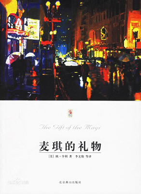 有关麦琪的美句摘抄