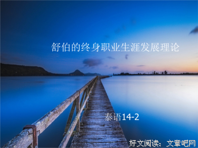 描写舒伯的语句摘抄