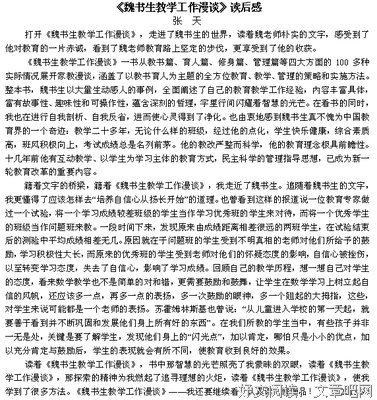 魏书生精彩语录