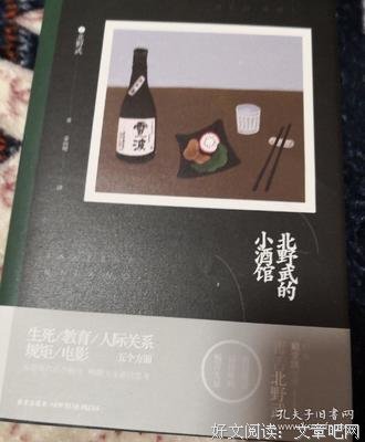 《北野武的小酒馆》好段摘抄大全