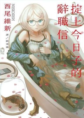 最全的《掟上今日子的辞职信》好段摘抄大全