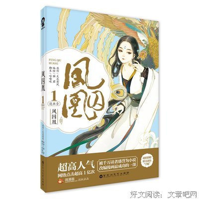 凤囚凰的名言_关于凤囚凰的名言