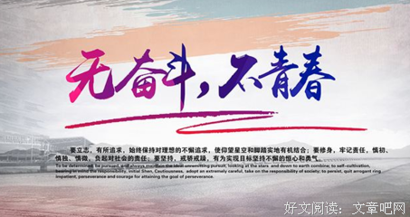 奋斗的句子
