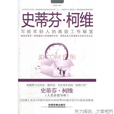 最新的史蒂芬·柯维的名言