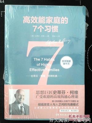 史蒂芬·柯维座右铭
