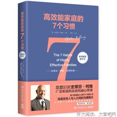 关于史蒂芬·柯维的名言