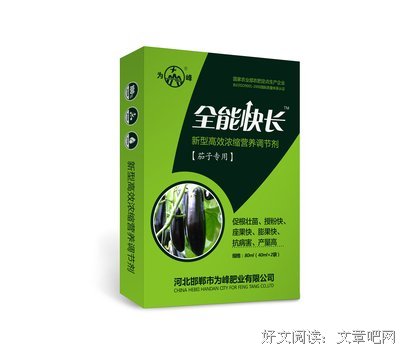 肥茄子的格言