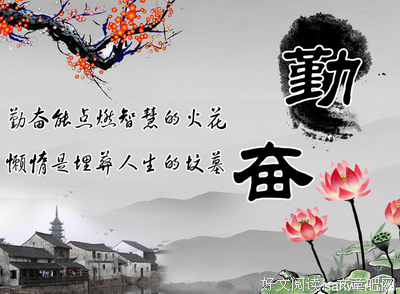 有关留项名人名言