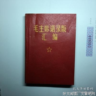 关于公版汇编经典语录