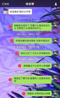 情侣聊天记录曝光：再好的感情，也会死于理所当然