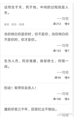 《仙逆》经典语录大全