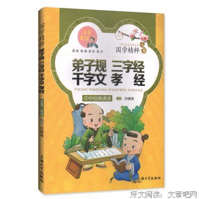 《孝经》经典句子