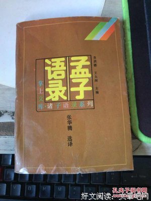 《孟子》语录摘抄