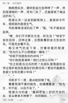 《帝凰》小说句子