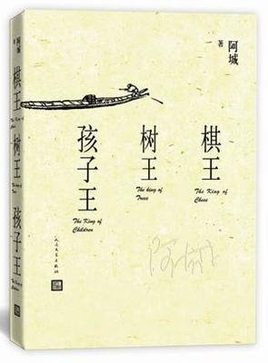 最全的《棋王》经典句子大全