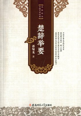 最新的《楚辞》经典句子大全