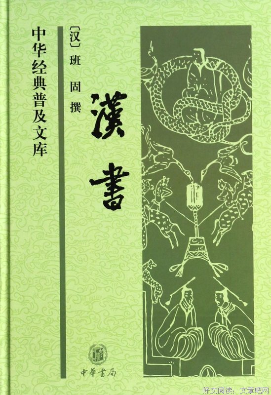 最新的《汉书》经典的句子