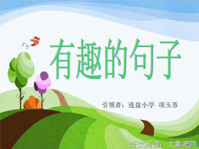 各种有趣句子