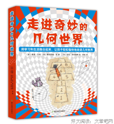 《走进奇妙的数学世界》1：比高矮（上）