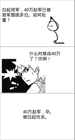 白起名言