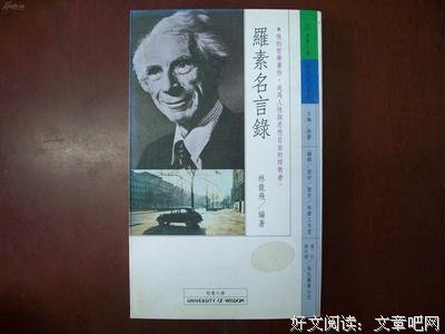 罗素名言大全