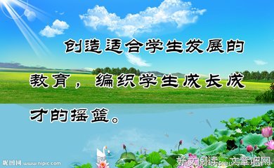 有关校长的名句