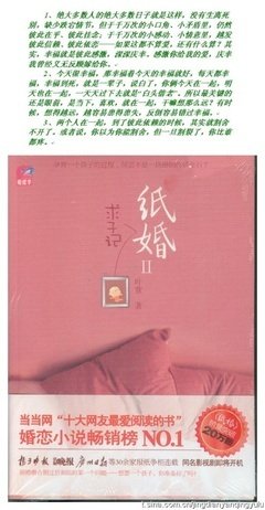 最全的《纸婚》经典语句
