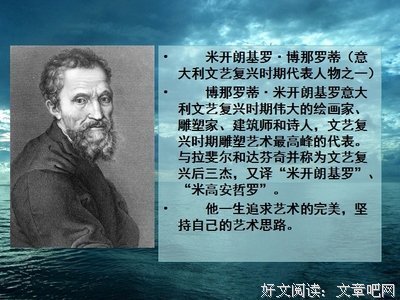《名人传》名句欣赏