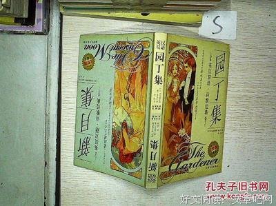 最新的《园丁集》经典的句子大全
