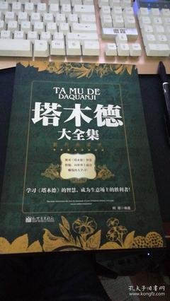 最新的《塔木德》动漫语录