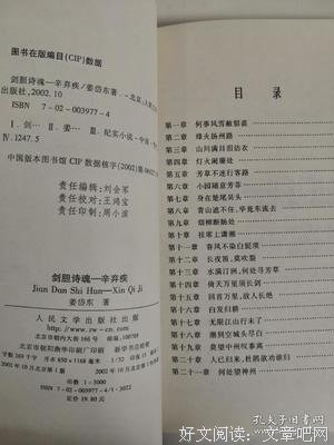 诗魂剑胆