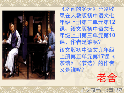 关于老舍名言