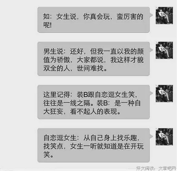 最通俗易懂的聊天技巧，你会吗？| 情圣大卫