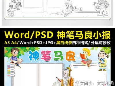 关于马良名言