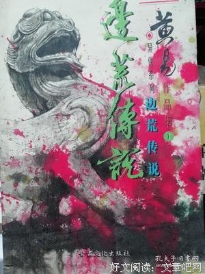 有关黄易15句经典名言