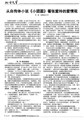 最新的《小团圆》小说书摘