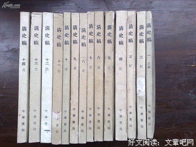 最新的《清史稿》好段摘抄