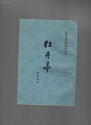 最全的《牡丹亭》小说句子