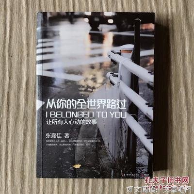 关于张嘉佳 种和你的全得没可主起军过句集的句子