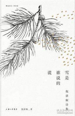 最新的倪湛舸的名句