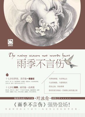 关于叶冰伦的名言