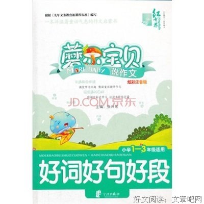 《我的宝贝》佳句摘抄大全